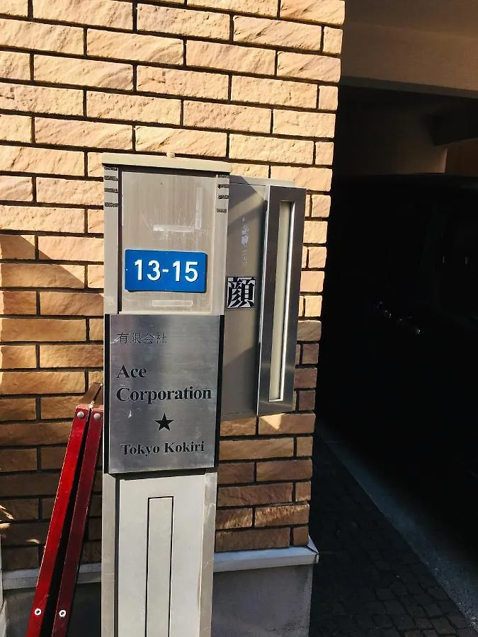 Tokyo Kokiri Shinjuku Hotel Guest house